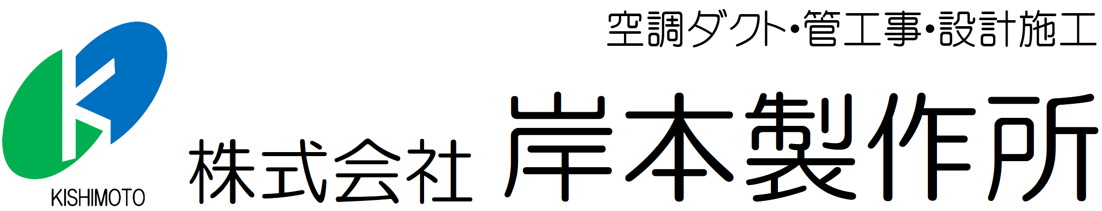 岸本製作所